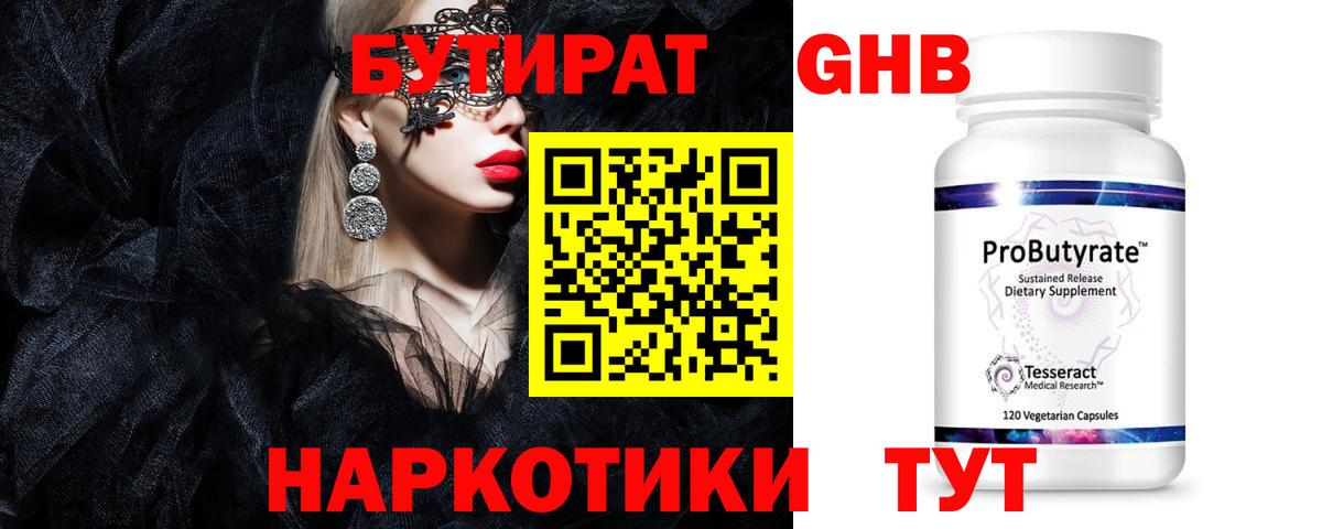 Бутират  БУТИРАТ бутандиол  Вход с VPN  Ростов-на-Дону 