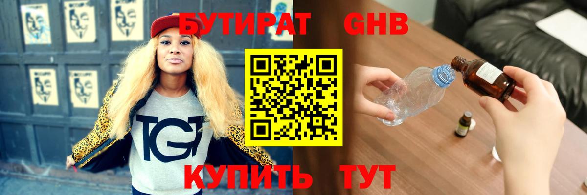 Бутират GHB Ростов-на-Дону
