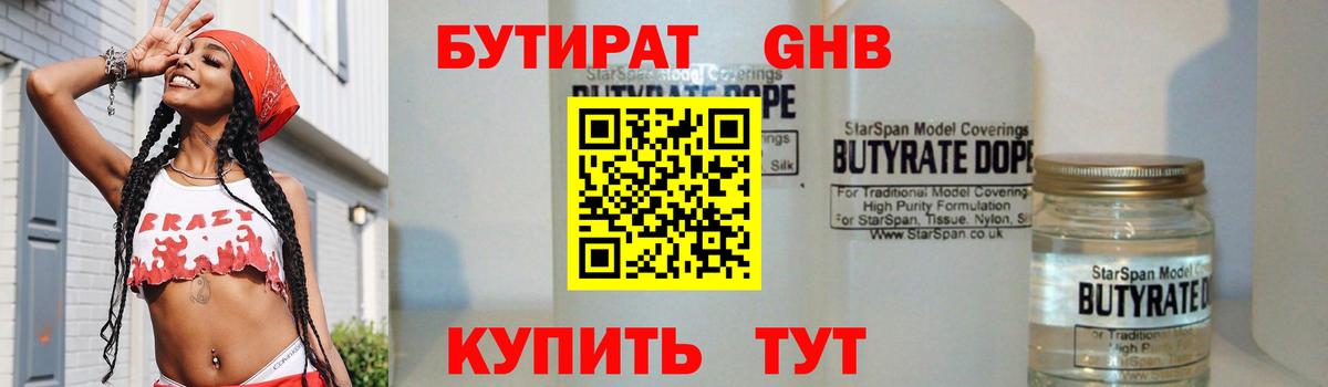 Бутират GHB Ростов-на-Дону