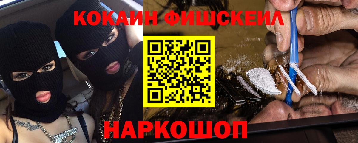 Ростов-на-Дону  COCAIN FishScale  Cocaine Боливия  купить наркоту  Вход с VPN 