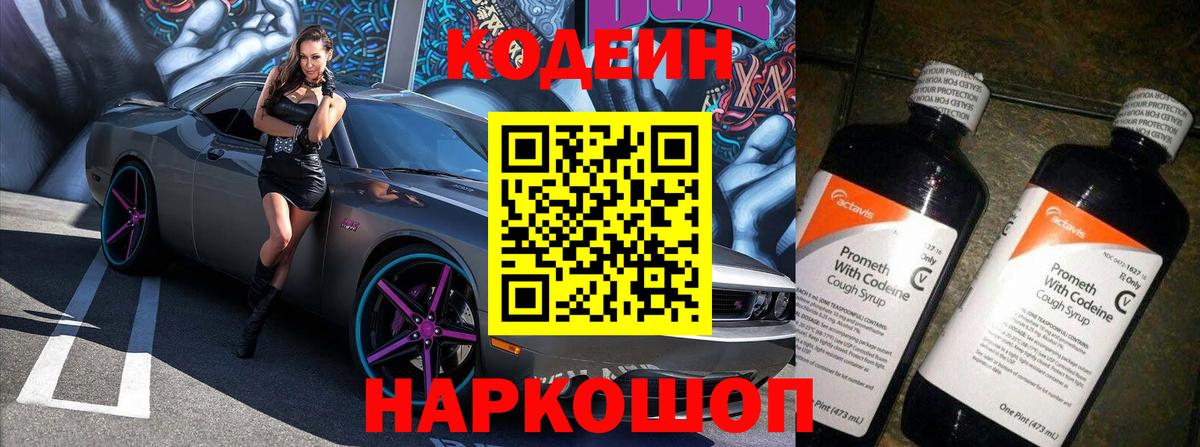 Кодеиновый сироп Lean напиток Lean (лин)  Вход с VPN  Ростов-на-Дону  Codein напиток Lean (лин) 