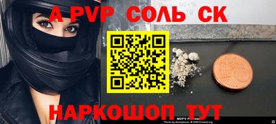 альфа пвп Краснокаменск