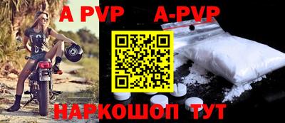 альфа пвп Краснокаменск