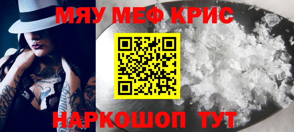 Меф кристаллы  МЯУ-МЯУ мука  Вход с VPN  наркотики  Ростов-на-Дону 