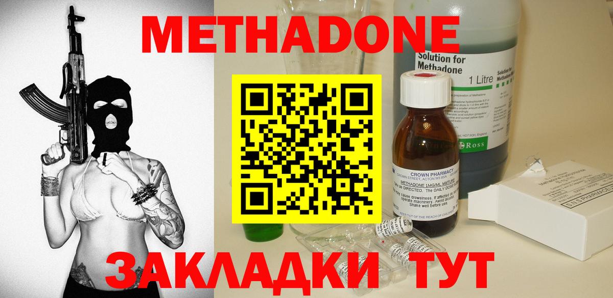 МЕТАДОН VHQ Ростов-на-Дону